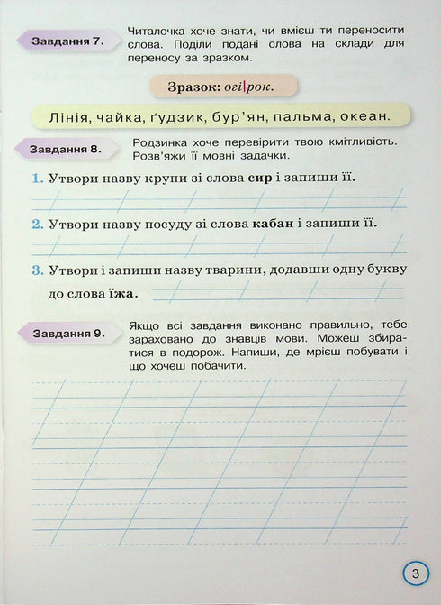 Your achievements. Thematic diagnostic works in Ukrainian language. Grade 2 - 9789669913944