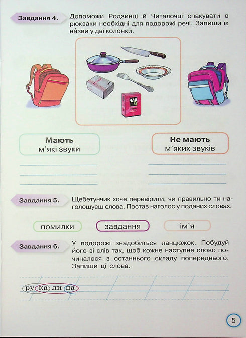 Your achievements. Thematic diagnostic works in Ukrainian language. Grade 2 - 9789669913944