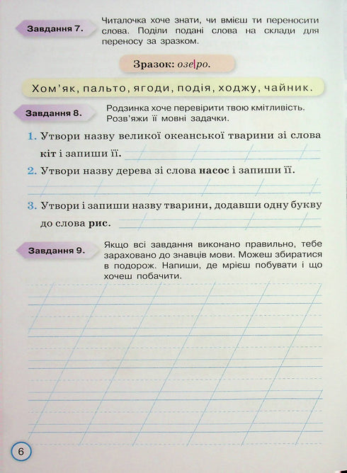 Your achievements. Thematic diagnostic works in Ukrainian language. Grade 2 - 9789669913944