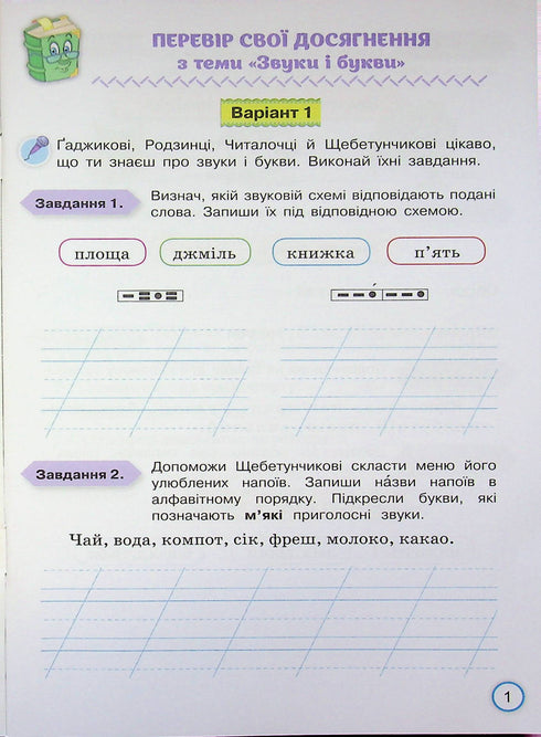 Your achievements. Thematic diagnostic works in Ukrainian language. Grade 3 - 9789669913951