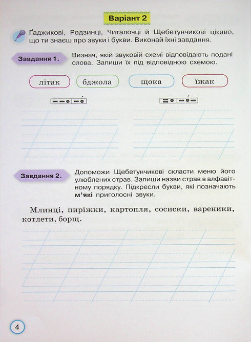 Your achievements. Thematic diagnostic works in Ukrainian language. Grade 3 - 9789669913951