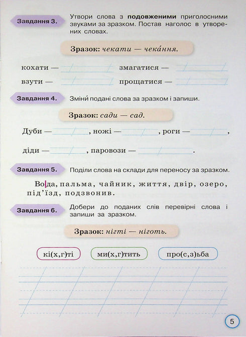 Your achievements. Thematic diagnostic works in Ukrainian language. Grade 3 - 9789669913951