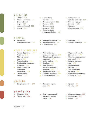 Tes meilleures recettes. Livre sur comment apprendre à aimer cuisiner - 9786178257699