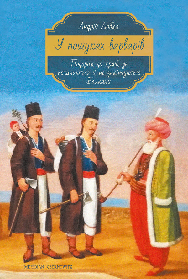 Op zoek naar barbaren