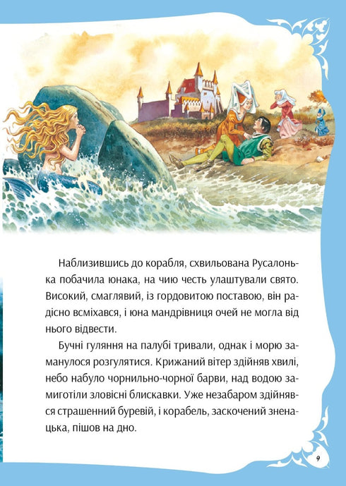 In the world of magical fairy tales