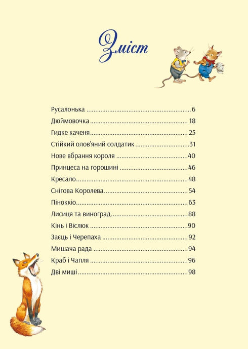 In the world of magical fairy tales