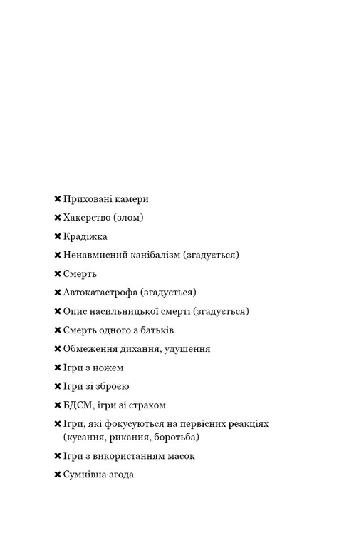 У темряві. Книга 1. Світло згасло
