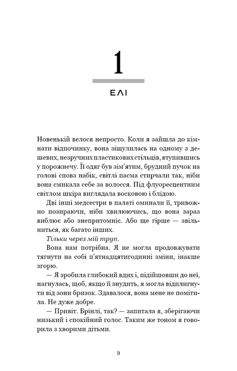 У темряві. Книга 1. Світло згасло