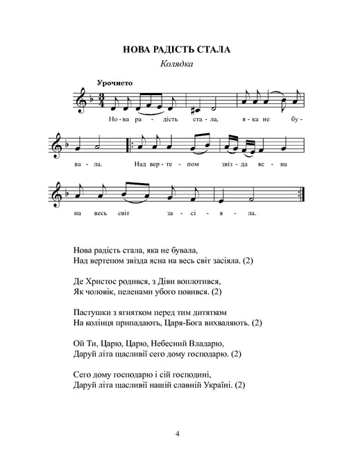 Ukraine Sings Christmas Carols: Collection of Christmas Carols - 9789661053723