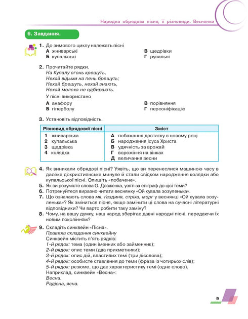 Ukrainian Literature. Textbook. Grade 6