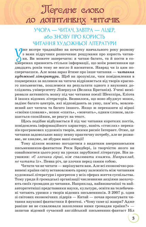 Oekraïense literatuur. Leerboek. 9e klas