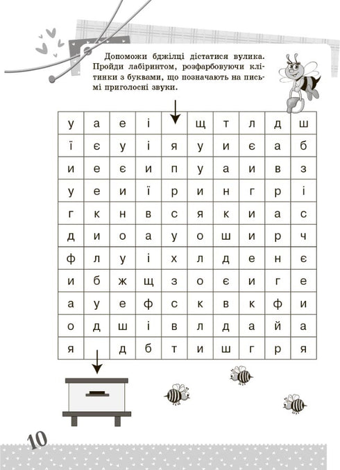 Oekraïense taal. 1e klas. Interessante taken