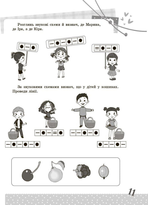 Oekraïense taal. 1e klas. Interessante taken