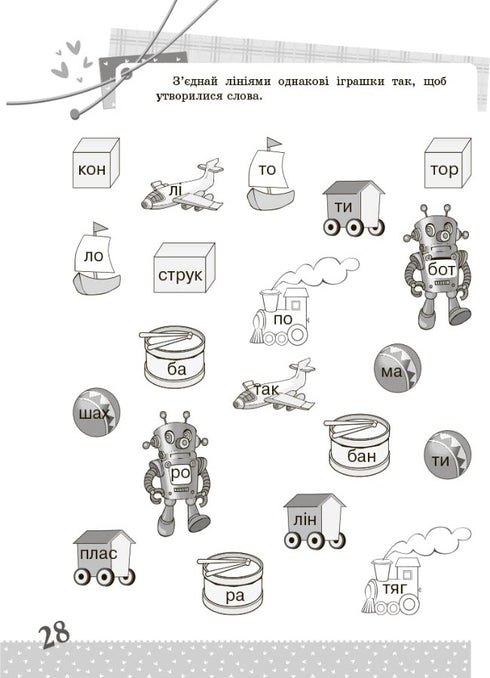 Oekraïense taal. 1e klas. Interessante taken