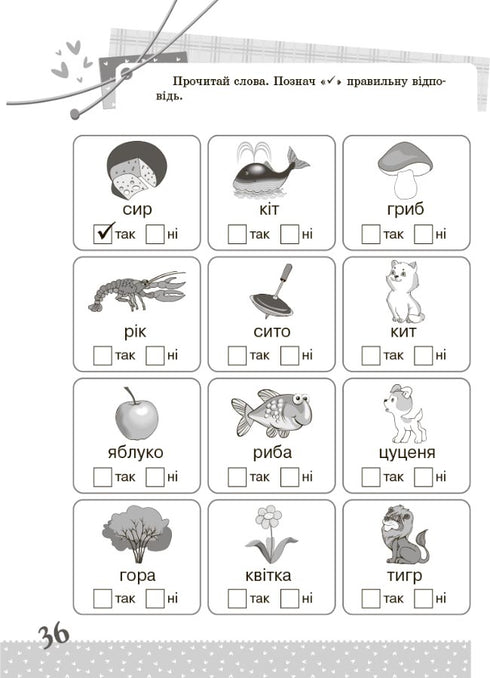 Oekraïense taal. 1e klas. Interessante taken