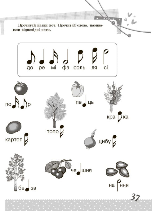 Oekraïense taal. 1e klas. Interessante taken