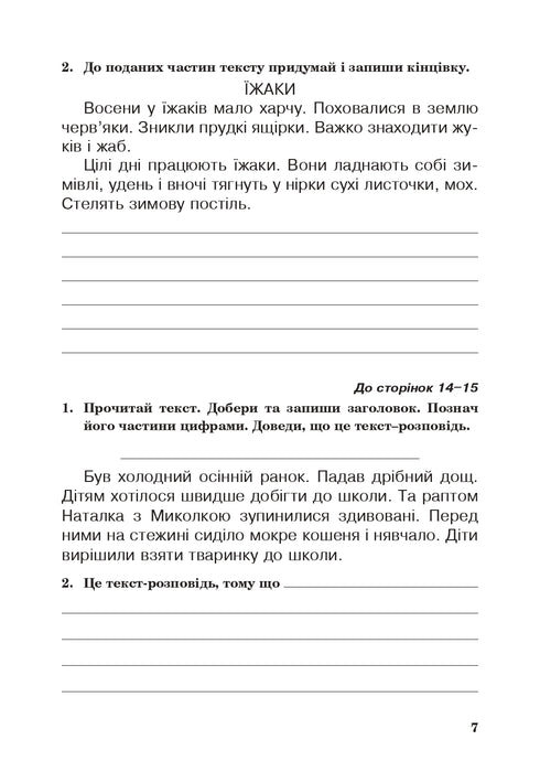 Українська мова. 3 клас. Робочий зошит (до підручн. Вашуленко, Васильківська, Дубовик) НУШ