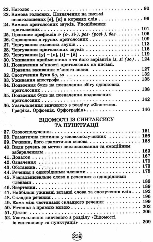 Ukrainian language. 5th grade Textbook