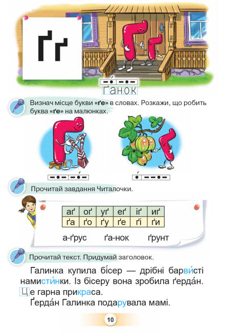 Ukrainian Language. Primer. Grade 1. Part 2