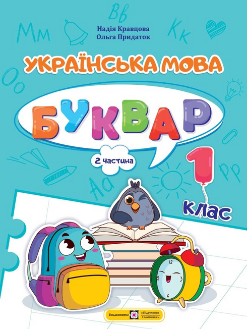 Boekenset: Oekraïense taal. Leesboek. Groep 1 (set van 4 boeken)