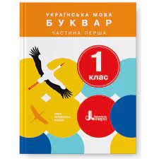 Langue ukrainienne. Alphabet Partie 1