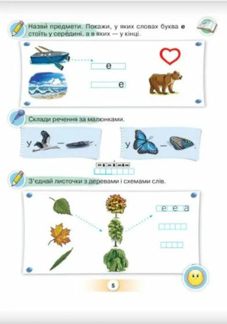Oekraïense taal. ABC. Deel 2. 1e klas