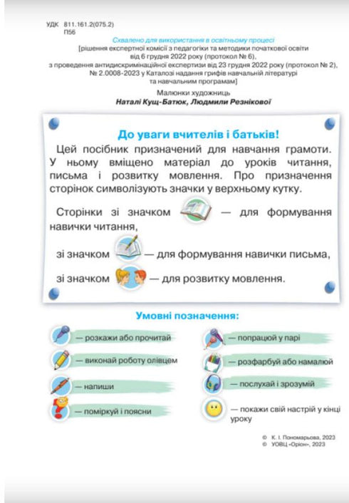 Langue ukrainienne. Apprêt. Partie 5. 1ère classe