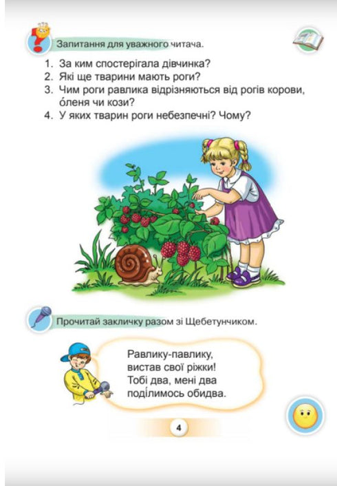 Langue ukrainienne. Apprêt. Partie 5. 1ère classe