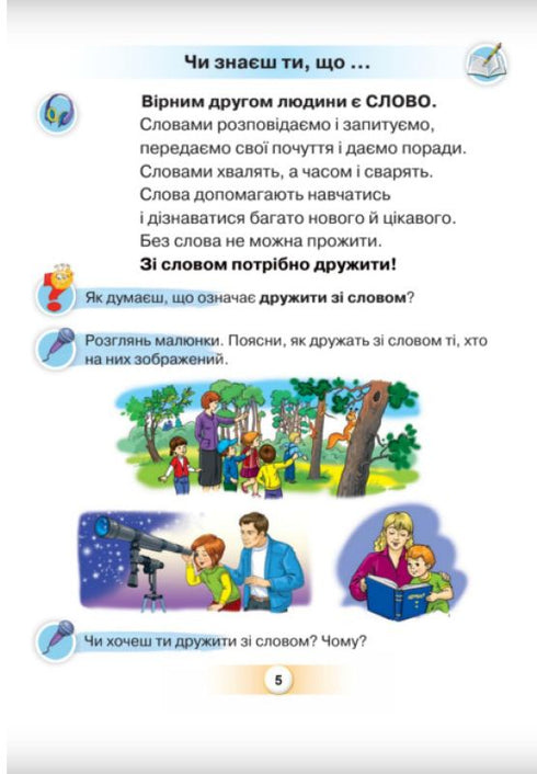 Langue ukrainienne. Apprêt. Partie 5. 1ère classe