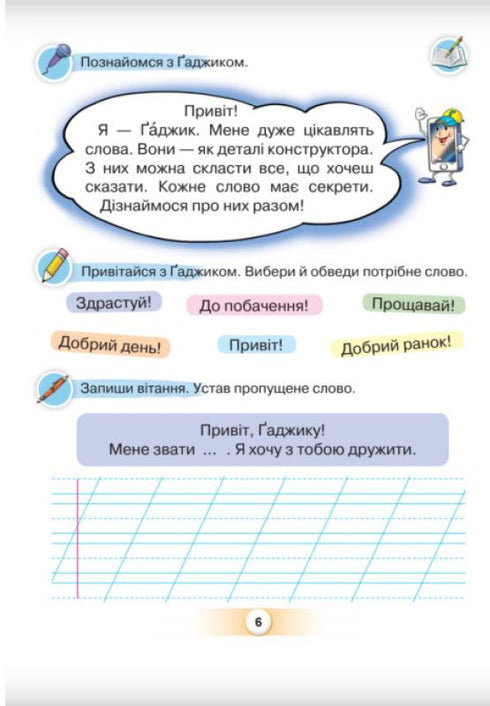 Langue ukrainienne. Apprêt. Partie 5. 1ère classe