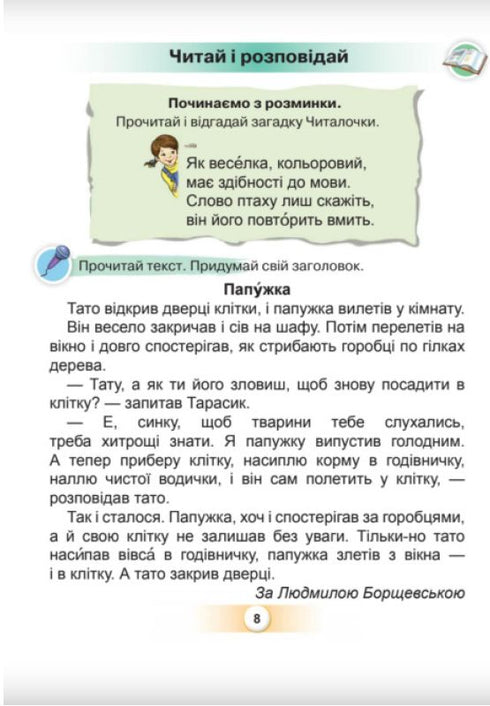 Langue ukrainienne. Apprêt. Partie 5. 1ère classe