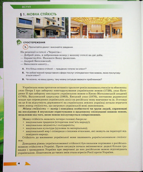 Ukrainian Language. Textbook. 11th Grade