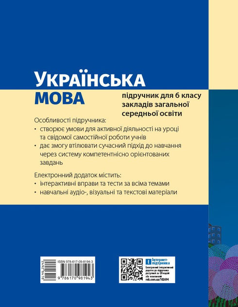 Ukrainian language. Textbook. Grade 6