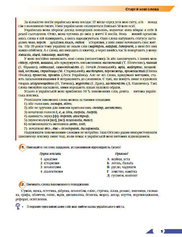 Oekraïense taal. Leerboek. 9e klas