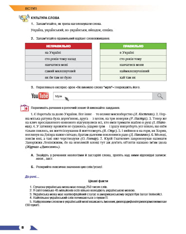 Oekraïense taal. Leerboek. 9e klas