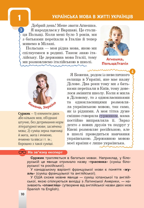 "Ukrainian language" textbook for 5th grade of general secondary education institutions - 9789661067294