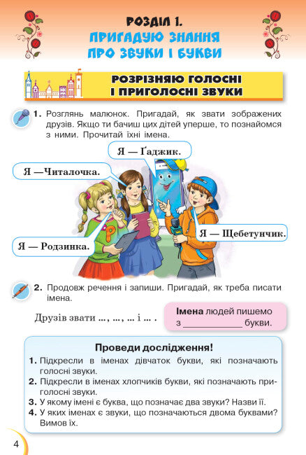 Ukrainian Language and Reading. Textbook. Grade 3. Part 1