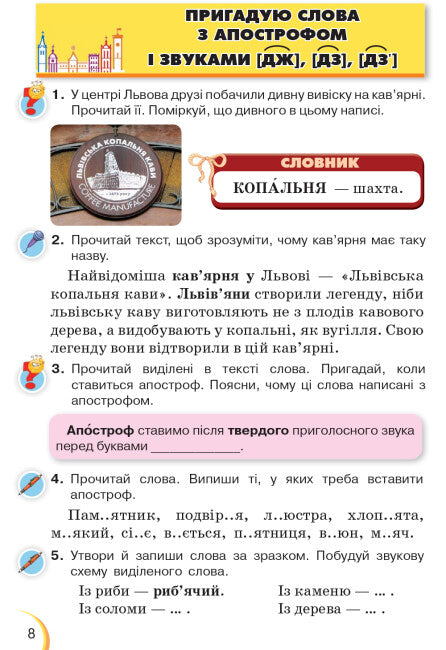 Ukrainian Language and Reading. Textbook. Grade 3. Part 1
