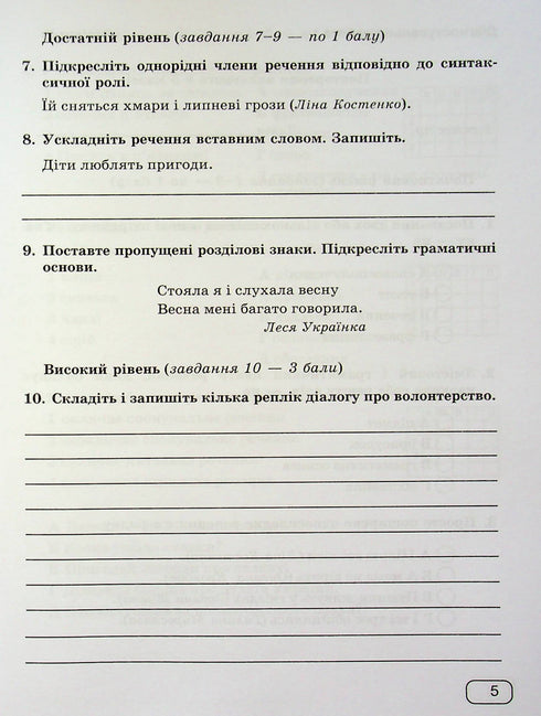 Langue ukrainienne. Cahier pour travaux de diagnostic. 6e classe