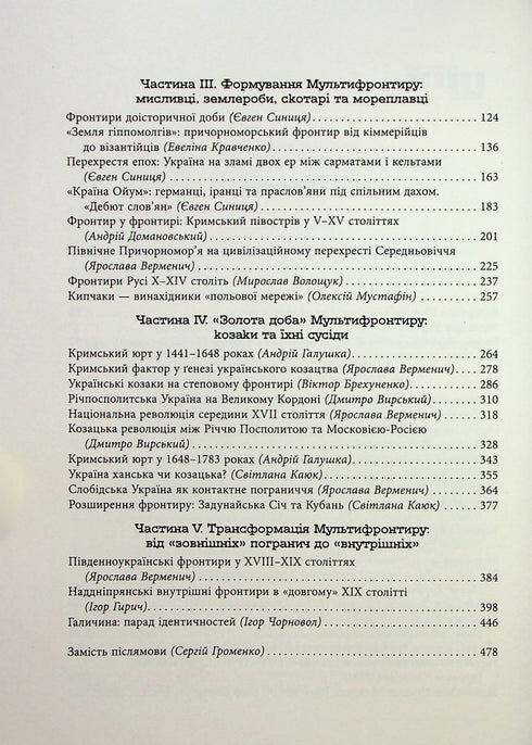 Ukrainien Multifrontière - 9786175222065