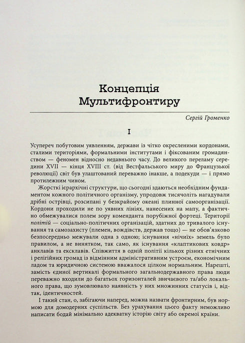 Ukrainien Multifrontière - 9786175222065