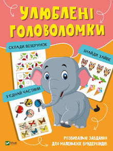 Les énigmes préférées (édition ukrainienne)