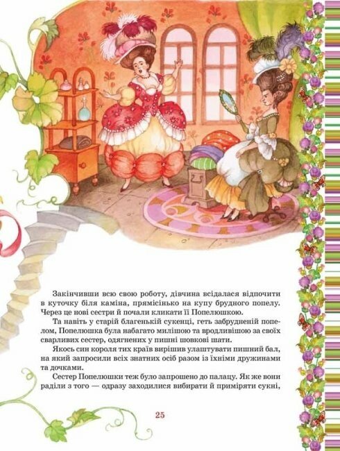 Contes de fées préférés. Charles Perrault