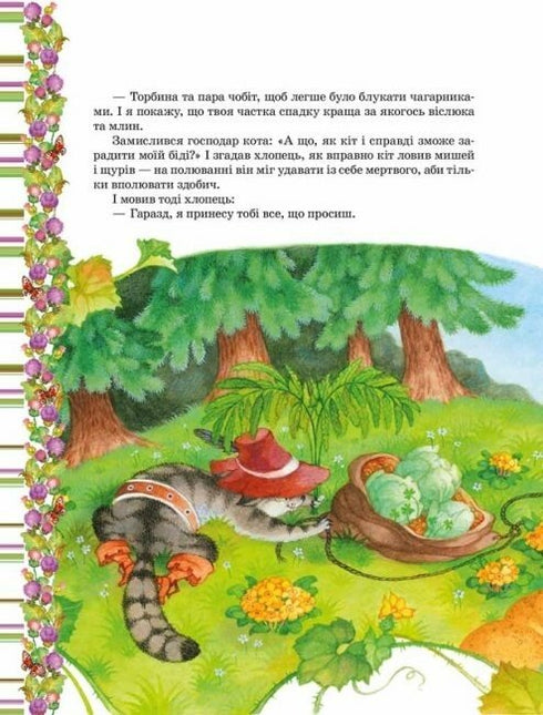 Contes de fées préférés. Charles Perrault