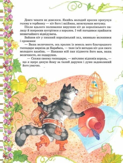 Contes de fées préférés. Charles Perrault