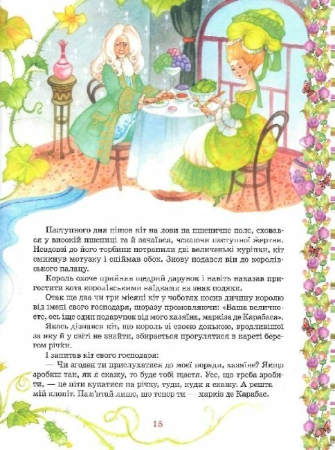 Contes de fées préférés. Charles Perrault