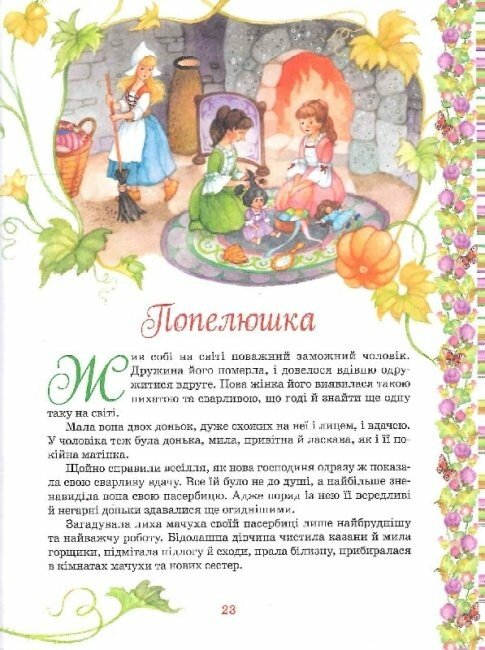 Contes de fées préférés. Charles Perrault