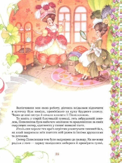 Contes de fées préférés. Charles Perrault