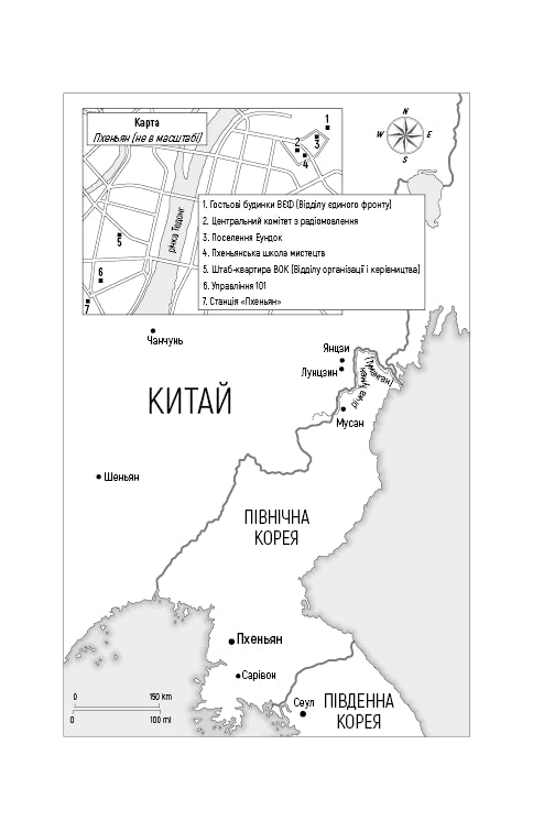 Chef préféré : de la personne de confiance à l'ennemi de l'État. Ma fuite de la Corée du Nord - 9786175484340