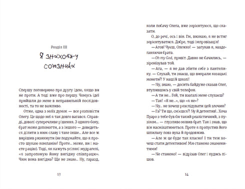 Tout le monde est suspecté !